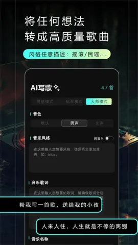 Make Best Music最新手机版截图