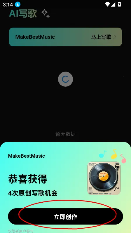 Make Best Music最新手机版
