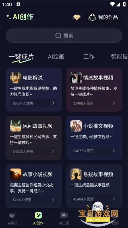 seekAI2025官方最新版本截图