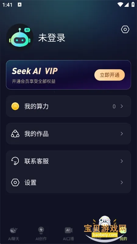 seekAI2025官方最新版本截图