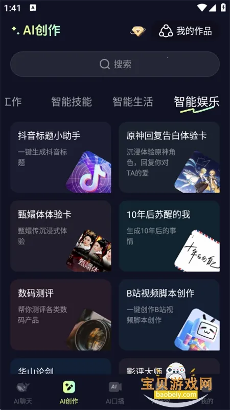 seekAI2025官方最新版本截图