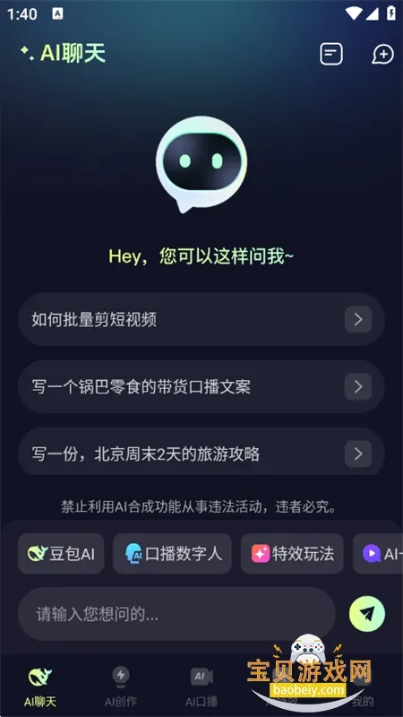 seekAI2025官方最新版本截图