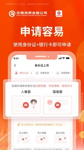 北银消费金融(线上借贷平台)截图