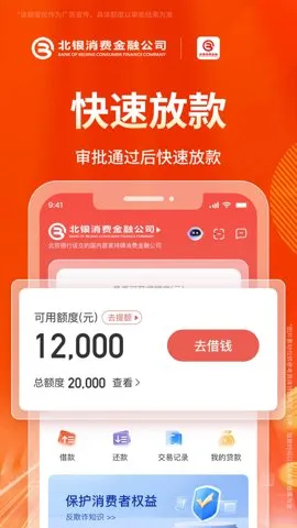 北银消费金融(线上借贷平台)截图