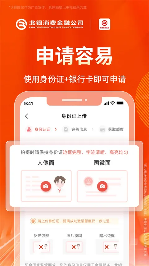 北银消费金融(线上借贷平台) 北银消费金融(线上借贷平台)