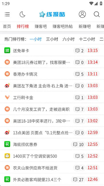 线报酷(优惠信息平台)截图