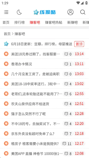 线报酷(优惠信息平台)截图