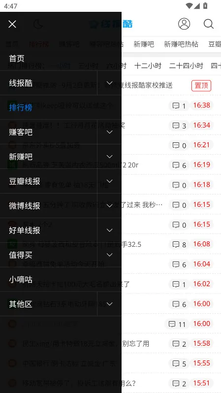线报酷(优惠信息平台)截图