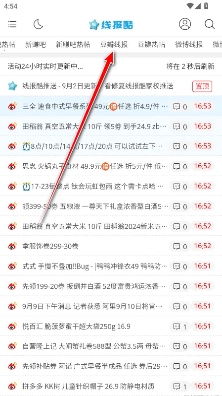 线报酷(优惠信息平台)
