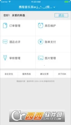 携程eBooking2025下载安装截图