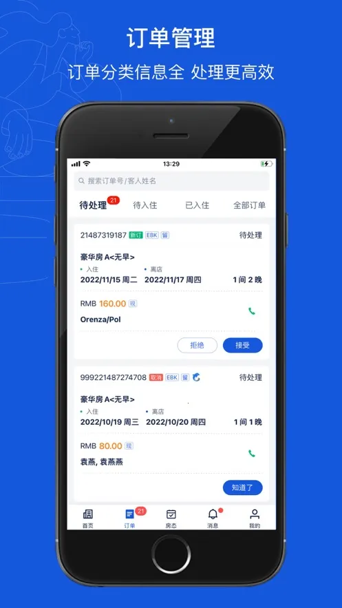 携程eBooking2025下载安装截图