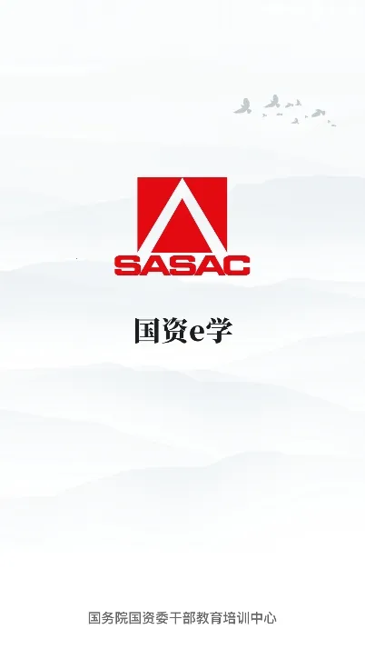 国资e学(干部培训)截图
