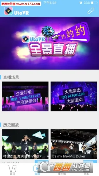 UtoVR(VR视频播放)截图