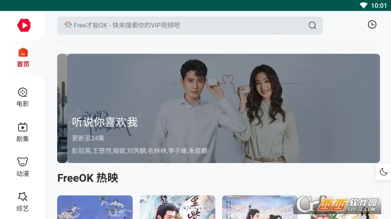 FreeOK(免费追剧软件)截图