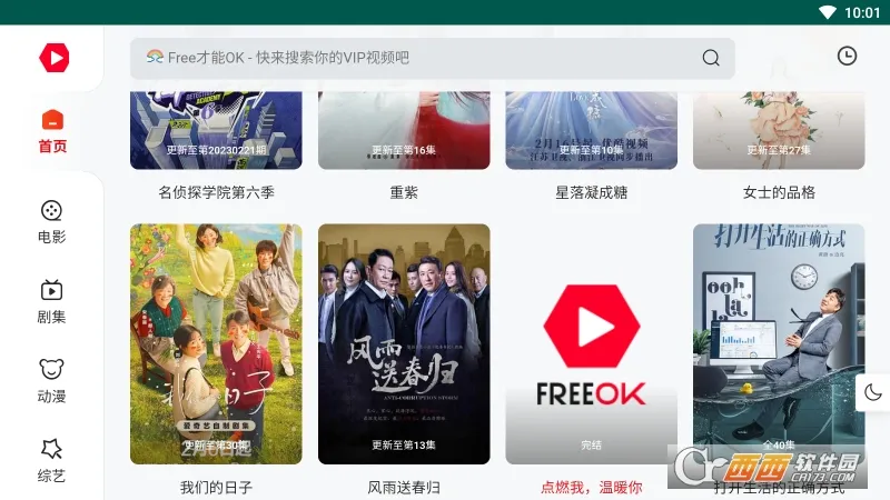 FreeOK(免费追剧软件)截图