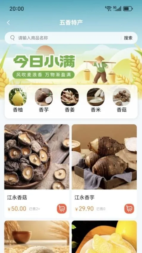 数智江永(本地生活购物)截图
