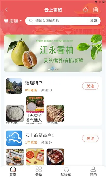 数智江永(本地生活购物)截图