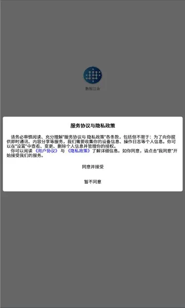 数智江永(本地生活购物)截图