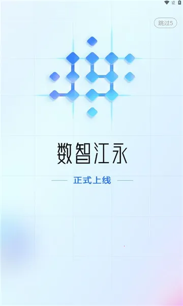 数智江永(本地生活购物) 数智江永(本地生活购物)