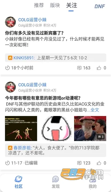 COLG玩家社区(DNF游戏社区)截图