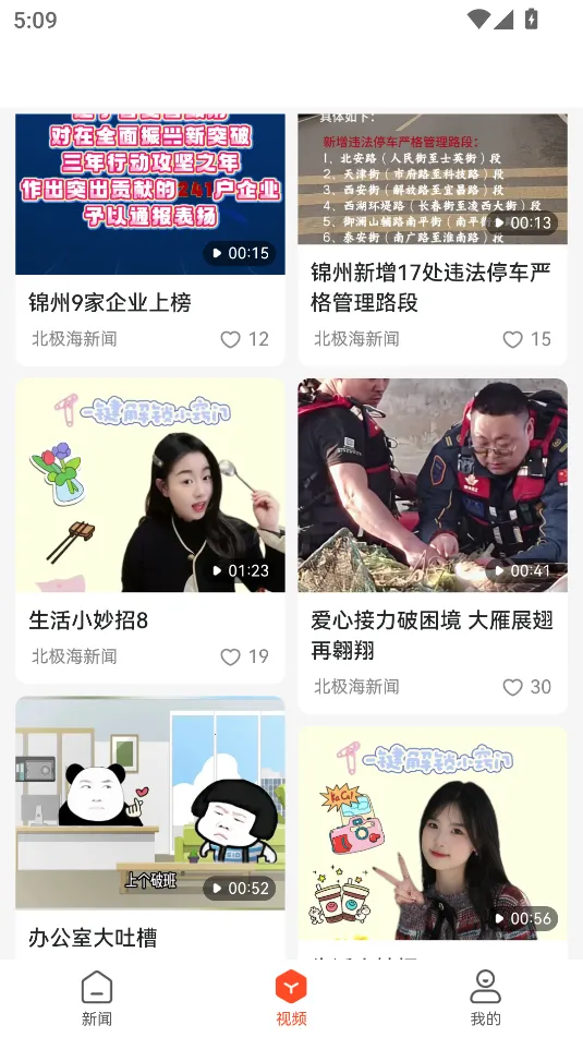 北极海新闻(新闻资讯平台)截图