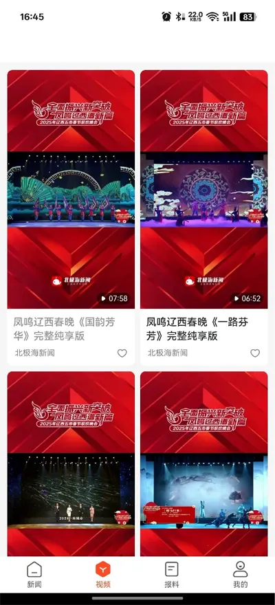 北极海新闻(新闻资讯平台)截图