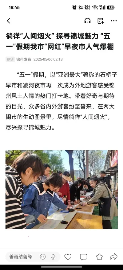 北极海新闻(新闻资讯平台)截图