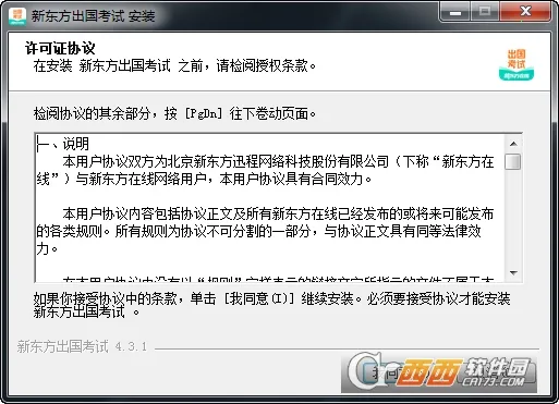 新东方出国考试(出国考试备考)截图