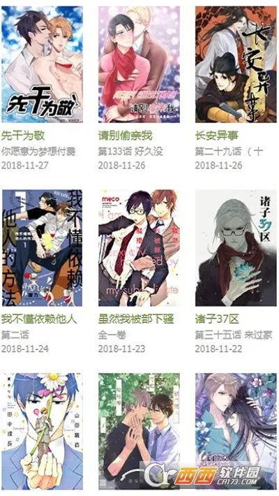 飞飞漫画2025下载安装截图