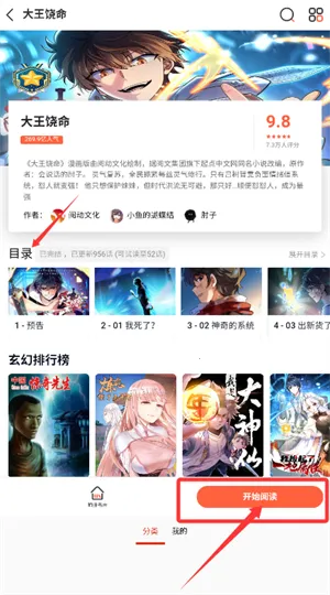 飞飞漫画2025下载安装 飞飞漫画2025下载安装