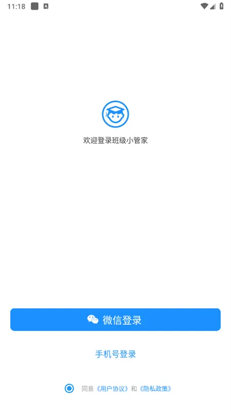 班级小管家2025下载安装截图