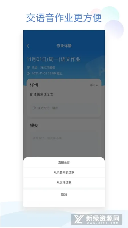 班级小管家2025下载安装截图