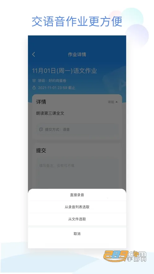班级小管家2025下载安装截图