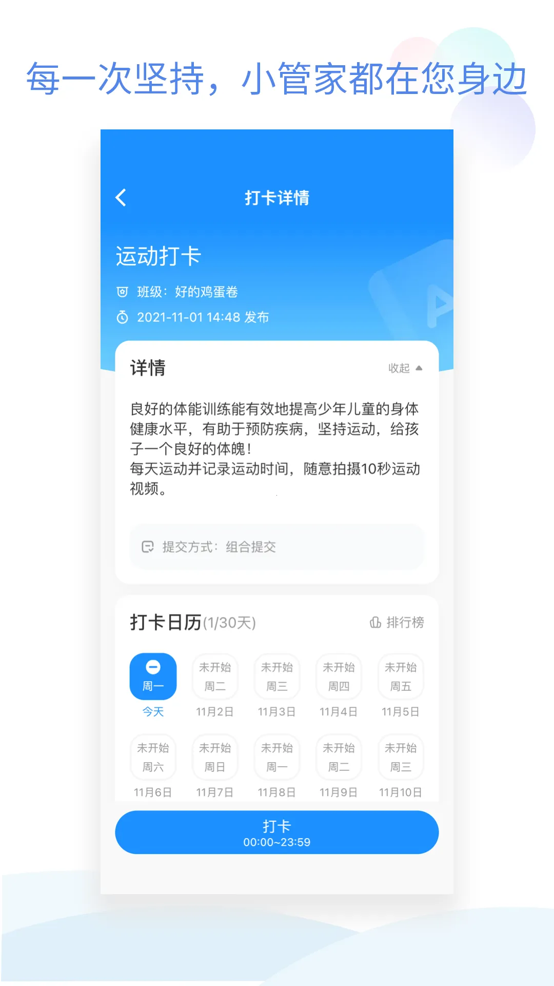 班级小管家2025下载安装截图