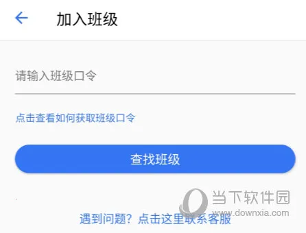 班级小管家2025下载安装