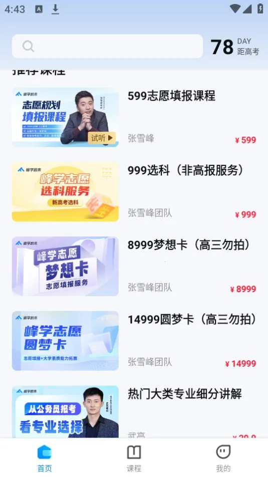 峰学蔚来2025最新版本截图