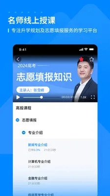 峰学蔚来2025最新版本截图