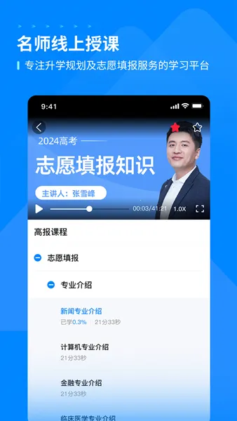峰学蔚来2025最新版本截图