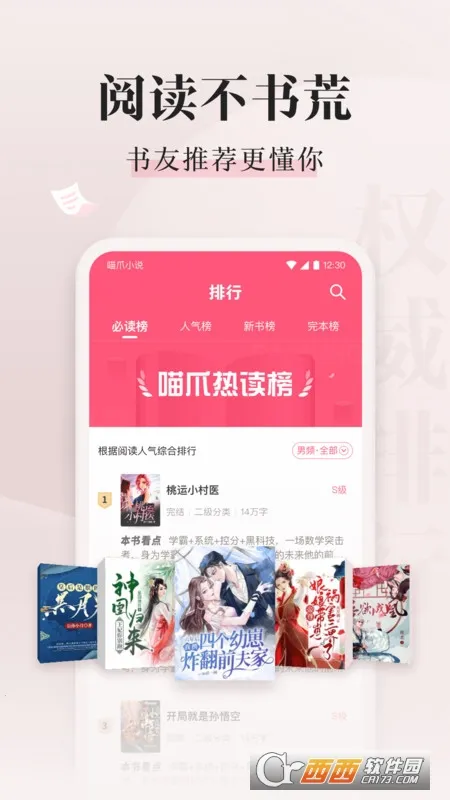 喵爪小说2025下载安装截图