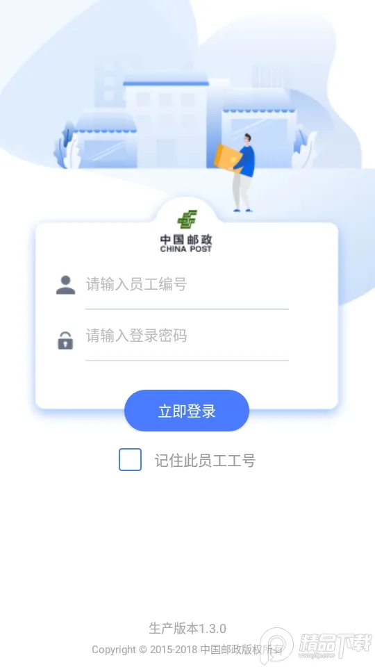 中邮揽投最新手机版截图