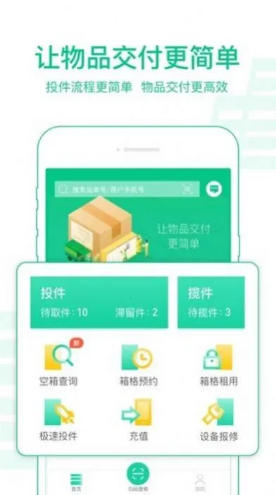 中邮揽投最新手机版截图