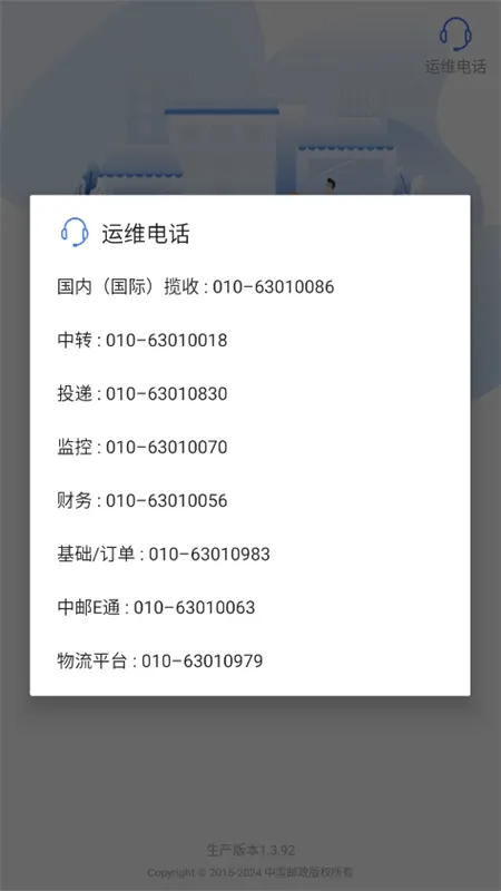 中邮揽投最新手机版