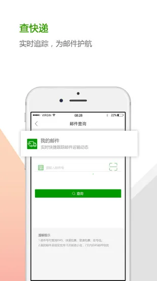 中邮揽投最新手机版截图