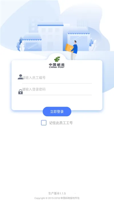 中邮揽投最新手机版截图