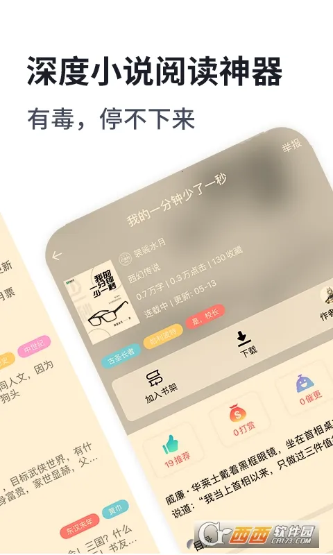 独阅读小说安卓版手机版 独阅读小说安卓版手机版