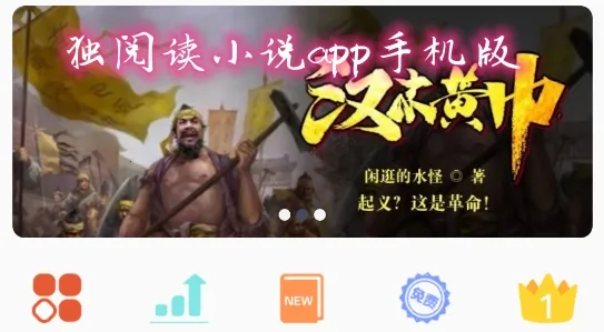 独阅读小说安卓版手机版 独阅读小说安卓版手机版