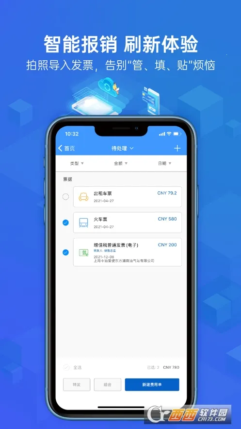 云简业财安卓版手机版截图