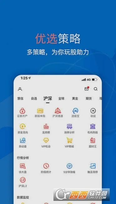 大智慧炒股安卓版手机版截图