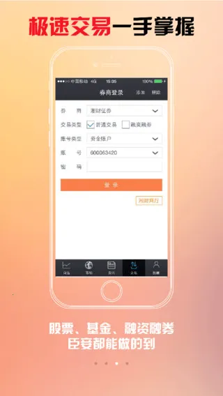 大智慧炒股安卓版手机版截图