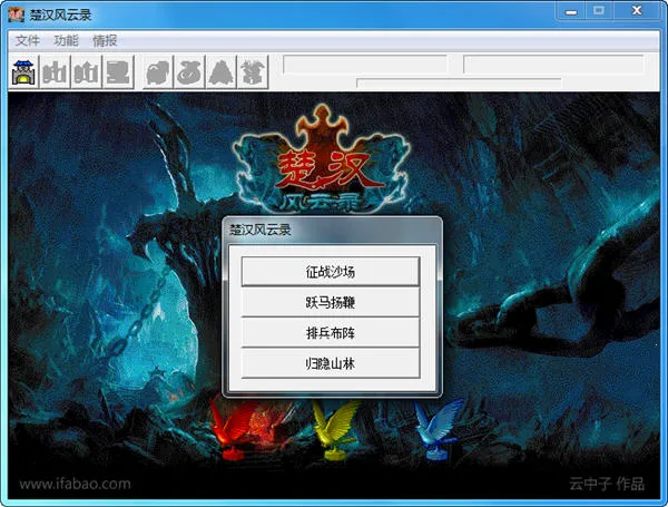 楚汉风云录2025最新版本截图